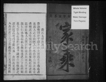 江西黄氏族谱-江夏黄氏七修族谱 [卷数未列].pdf电子版预览图3