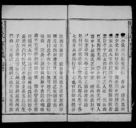 江西黄氏族谱-江夏黄氏七修族谱 [卷数未列].pdf电子版预览图5