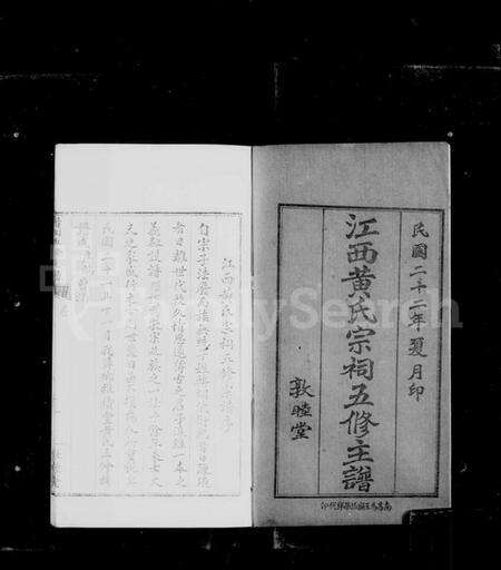 江西黄氏族谱-江西黄氏宗祠五修主谱.pdf电子版预览图2