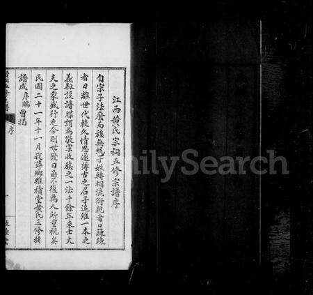 江西黄氏族谱-江西黄氏宗祠五修主谱.pdf电子版预览图3