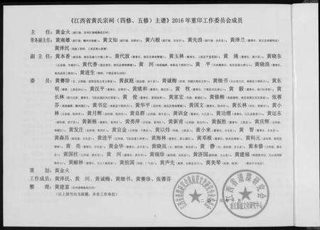 江西黄氏族谱-江西黄氏宗祠五修主谱.pdf电子版预览图3