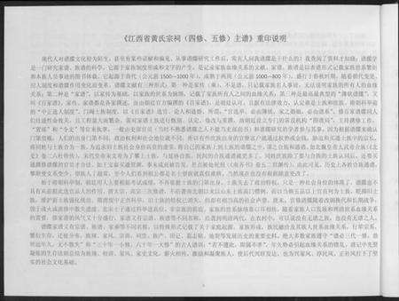 江西黄氏族谱-江西黄氏宗祠五修主谱.pdf电子版预览图5