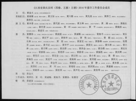 江西黄氏族谱-江西黄氏宗祠四修主谱.pdf电子版预览图2