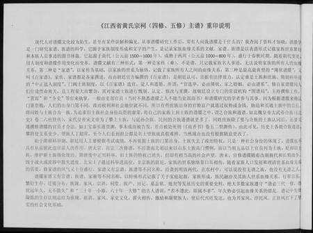 江西黄氏族谱-江西黄氏宗祠四修主谱.pdf电子版预览图4