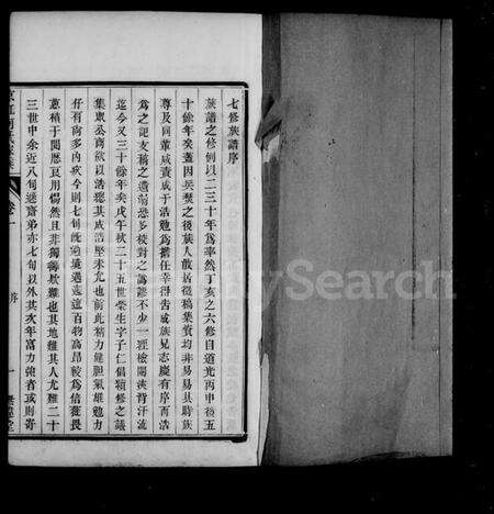 江苏何氏族谱-京江何氏家乘 [14卷].pdf电子版缩略图