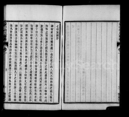 江苏何氏族谱-京江何氏家乘 [14卷].pdf电子版预览图2