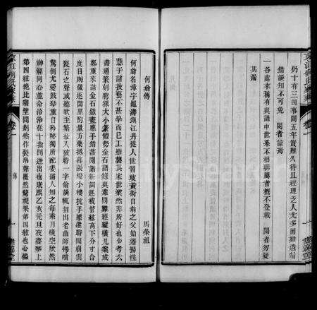 江苏何氏族谱-京江何氏家乘 [14卷].pdf电子版预览图4