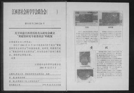 江西黄氏族谱-江西黄氏通史.pdf电子版预览图4