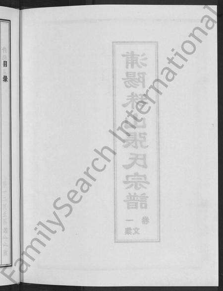 浙江张氏族谱-浦阳珠山张氏宗谱 [4卷].pdf电子版预览图4