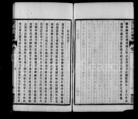 江苏何氏族谱-京江何氏家乘 [14卷].pdf电子版预览图5