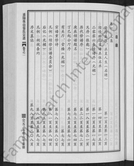 浙江张氏族谱-浦阳珠山张氏宗谱 [4卷].pdf电子版预览图5