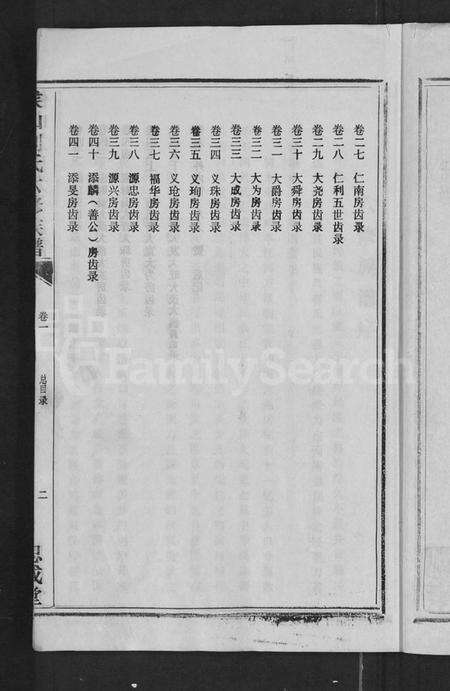 湖南刘氏族谱-侯山刘氏六修族谱 [45卷,末1卷].pdf电子版预览图3