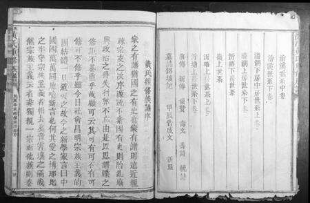 江西黄氏族谱-沇江黄氏重修族谱.pdf电子版预览图4