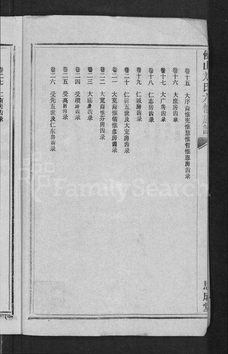 湖南刘氏族谱-侯山刘氏六修族谱 [45卷,末1卷].pdf电子版预览图4