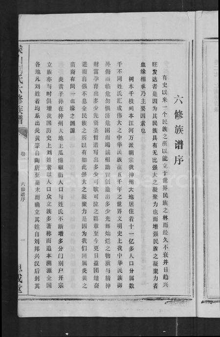 湖南刘氏族谱-侯山刘氏六修族谱 [45卷,末1卷].pdf电子版预览图5