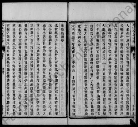 江苏何氏族谱-京江何氏家乘 [15卷,首1卷,末2卷].pdf电子版预览图5