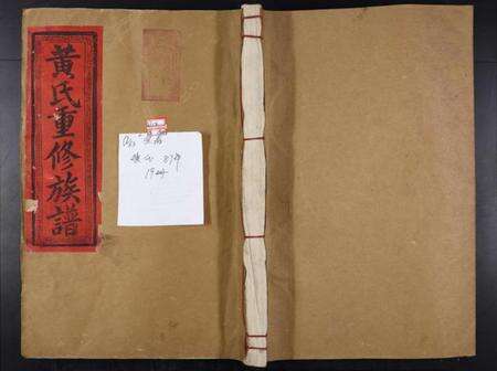 江西黄氏族谱-沇江黄氏重修族谱[各房分卷,首2卷].pdf电子版缩略图