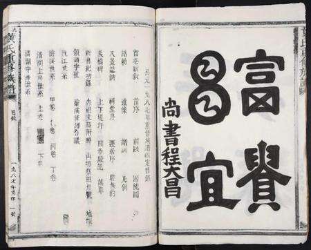 江西黄氏族谱-沇江黄氏重修族谱[各房分卷,首2卷].pdf电子版预览图3