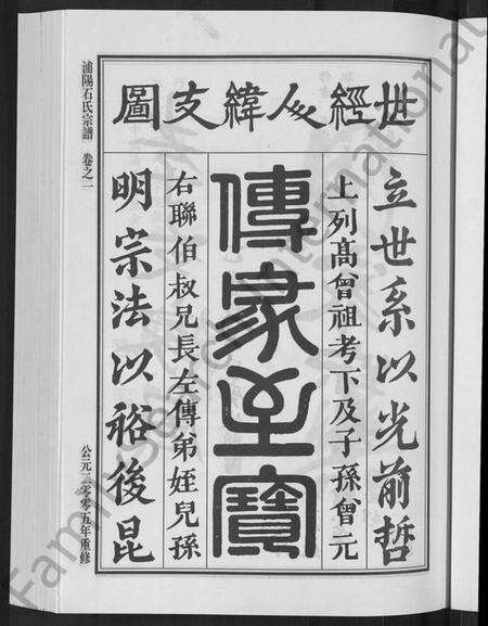 浙江石氏族谱-浦阳石氏宗谱 [11卷].pdf电子版预览图3