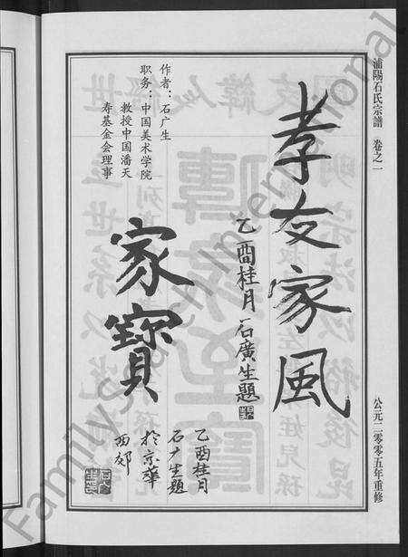 浙江石氏族谱-浦阳石氏宗谱 [11卷].pdf电子版预览图4