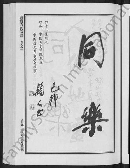 浙江石氏族谱-浦阳石氏宗谱 [11卷].pdf电子版预览图5