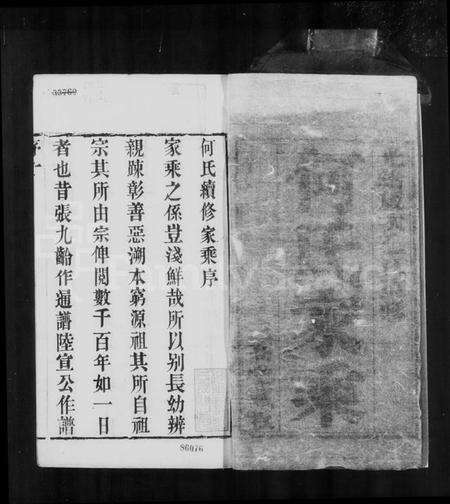 江苏何氏族谱-何氏家乘 [12卷].pdf电子版缩略图