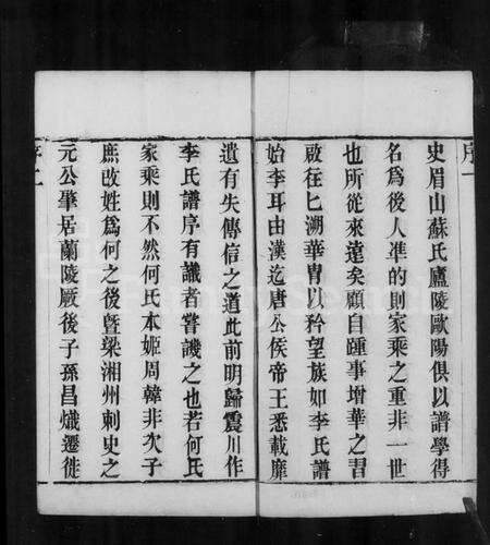 江苏何氏族谱-何氏家乘 [12卷].pdf电子版预览图1