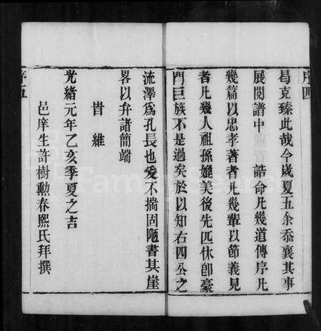 江苏何氏族谱-何氏家乘 [12卷].pdf电子版预览图4