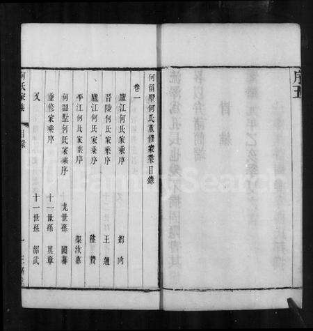 江苏何氏族谱-何氏家乘 [12卷].pdf电子版预览图5