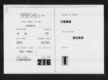 江西黄氏族谱-潭溪黄氏族谱 [20卷].pdf电子版预览图3