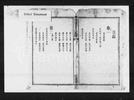 江西黄氏族谱-潭溪黄氏族谱 [20卷].pdf电子版预览图5