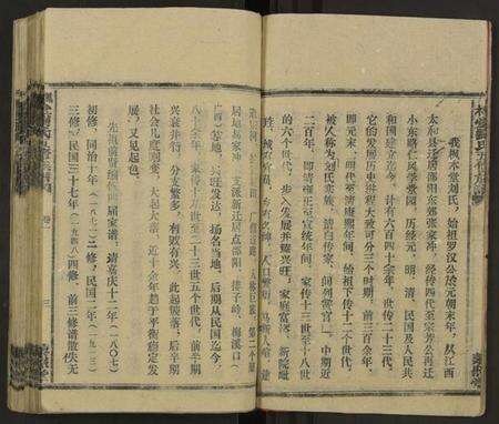 湖南刘氏族谱-枫木堂刘氏五修族谱 [20卷].pdf电子版预览图4