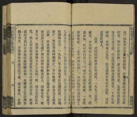 湖南刘氏族谱-枫木堂刘氏五修族谱 [20卷].pdf电子版预览图5