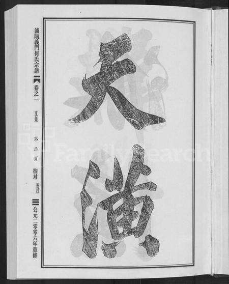 浙江何氏族谱-浦阳义门何氏宗谱 [6卷].pdf电子版预览图5