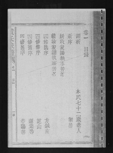 江西黄氏族谱-紫云黄氏族谱.江西支系.pdf电子版预览图1