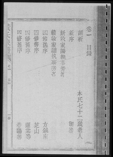 江西黄氏族谱-紫云黄氏族谱.江西支系.pdf电子版预览图2