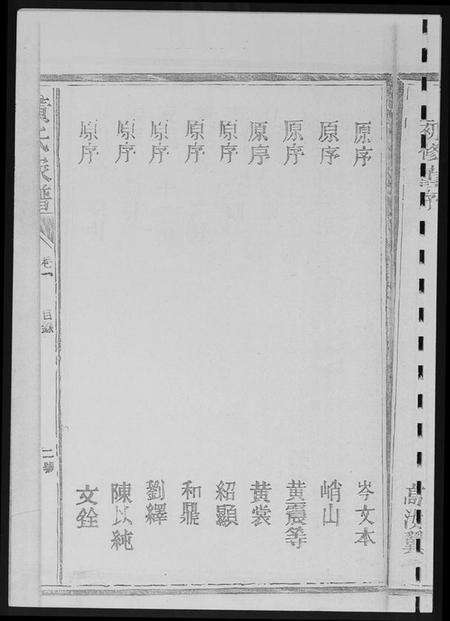 江西黄氏族谱-紫云黄氏族谱.江西支系.pdf电子版预览图4