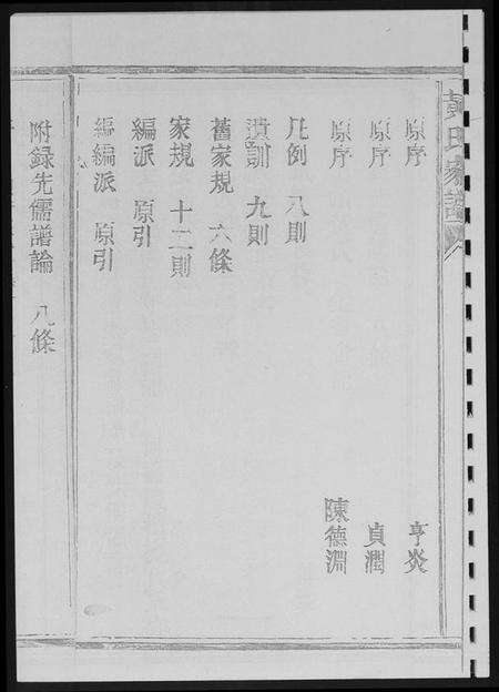 江西黄氏族谱-紫云黄氏族谱.江西支系.pdf电子版预览图5
