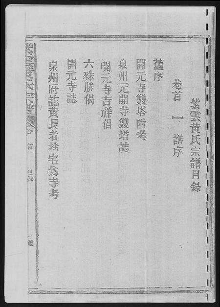 江西黄氏族谱-紫云黄氏族谱.江西支系.pdf电子版预览图1