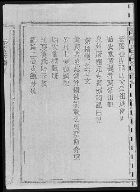 江西黄氏族谱-紫云黄氏族谱.江西支系.pdf电子版预览图2