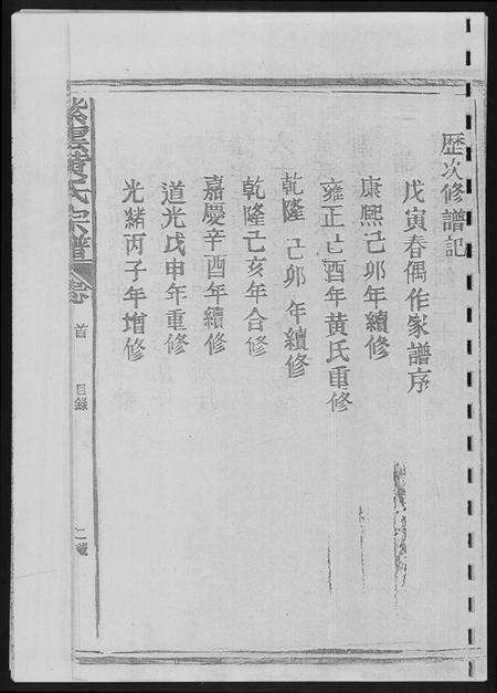 江西黄氏族谱-紫云黄氏族谱.江西支系.pdf电子版预览图3