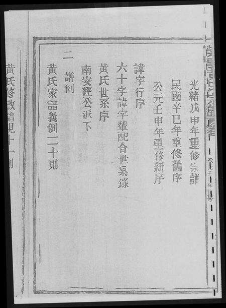 江西黄氏族谱-紫云黄氏族谱.江西支系.pdf电子版预览图4