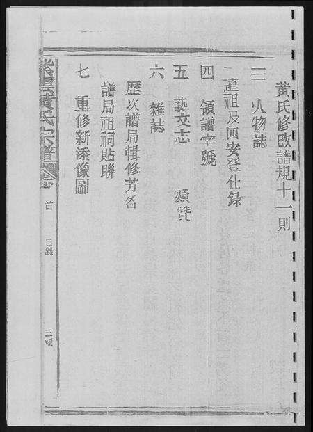 江西黄氏族谱-紫云黄氏族谱.江西支系.pdf电子版预览图5