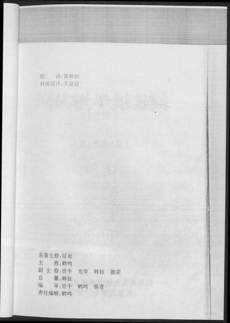 江西黄氏族谱-翰溪黄氏宗谱.pdf电子版预览图4