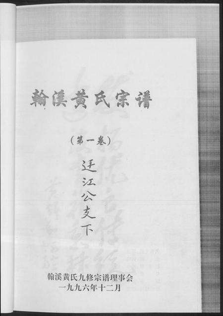 江西黄氏族谱-翰溪黄氏宗谱.pdf电子版预览图5