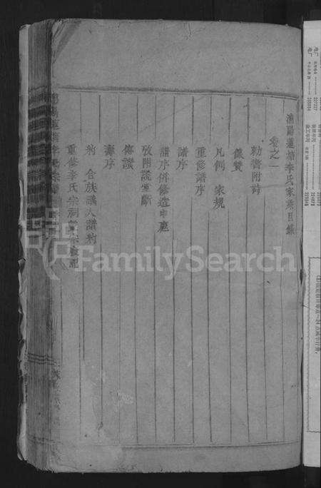 浙江李氏族谱-浦阳莲塘李氏宗谱 [7卷].pdf电子版预览图3