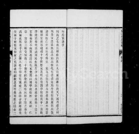 江苏何氏族谱-京江何氏家乘 [15卷,首末各1卷].pdf电子版预览图3