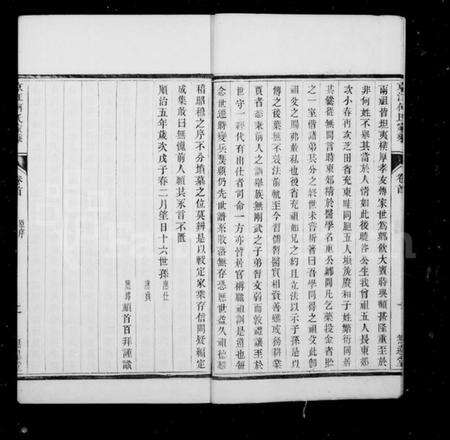 江苏何氏族谱-京江何氏家乘 [15卷,首末各1卷].pdf电子版预览图5