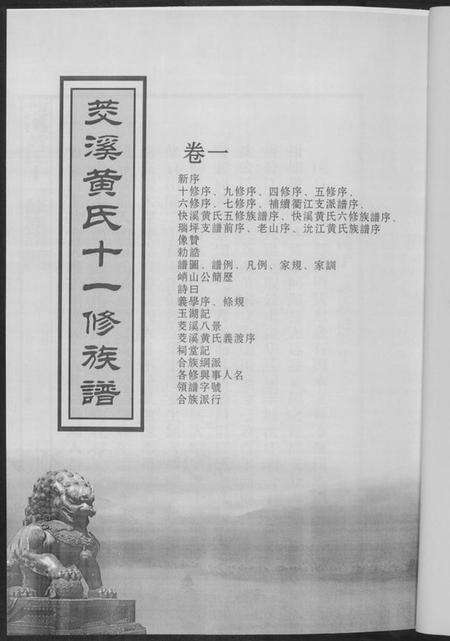 江西黄氏族谱-茭溪黄氏十一修族谱.pdf电子版预览图4