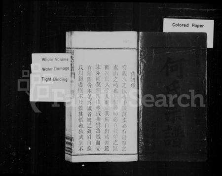 湖北何氏族谱-何氏宗谱.pdf电子版预览图1